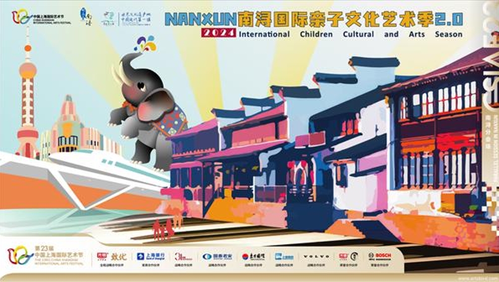 “节中节”升级为“分会场”！中国上海国际艺术节带你到南浔感受艺术之美