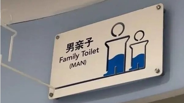 商场推出父婴室，方便奶爸带娃上厕所和换尿布！网友：不愧是上海