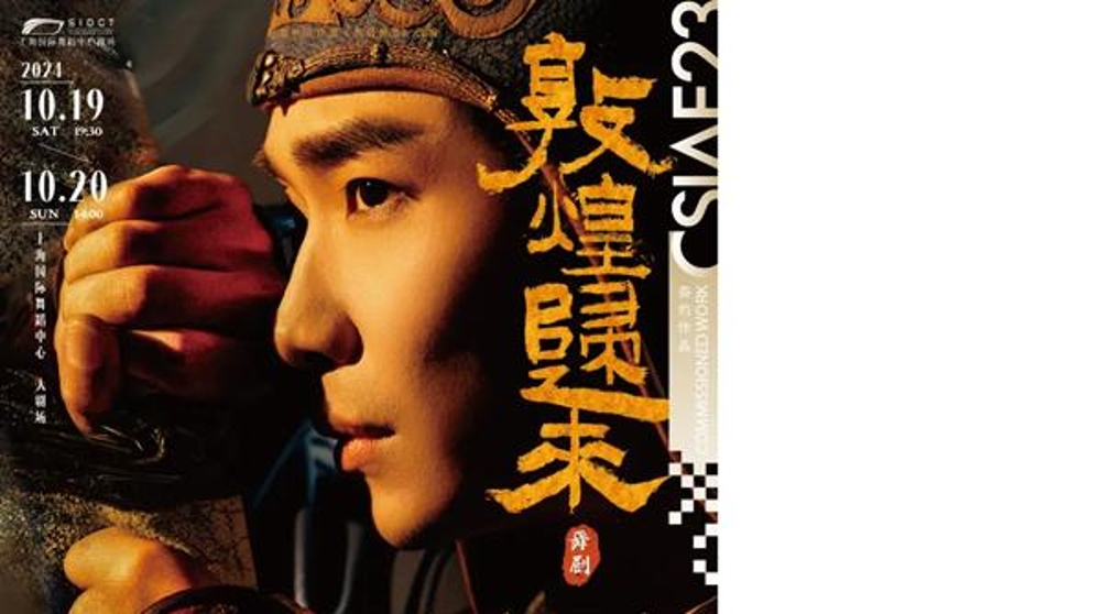 艺路新景观丨艺术节舞台“新国风”劲吹 唤醒血脉中的文化基因