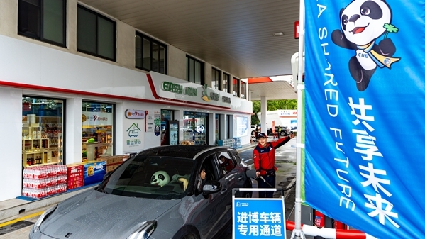 开辟绿色通道 提供清洁能源……中石化上海石油推出保障进博新举措