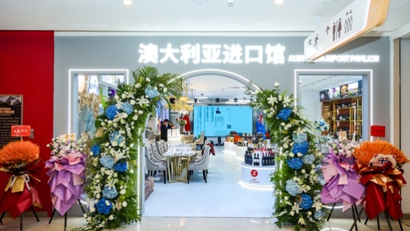 澳大利亚进口馆在绿地贸易港开幕，18款新品首发首展第七届进博会