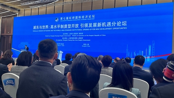 第七届虹桥国际经济论坛“浦东与世界：高水平制度型开放 引领发展新机遇”分论坛举行