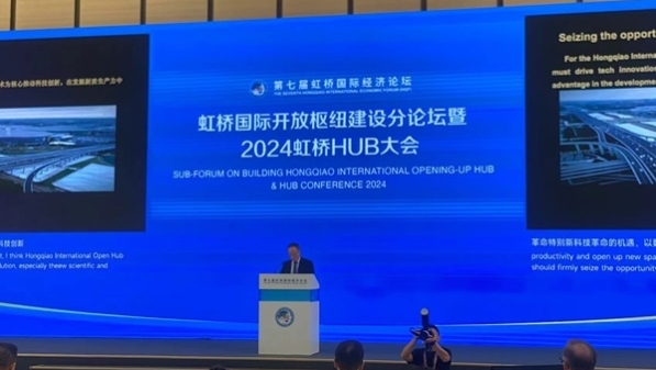 2024虹桥HUB大会今天开幕，以数智技术驱动新质生产力发展