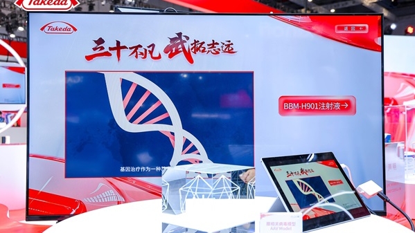 武田携“罕见出凝血创新药家族”集体亮相进博，创新基因疗法迎全球首秀