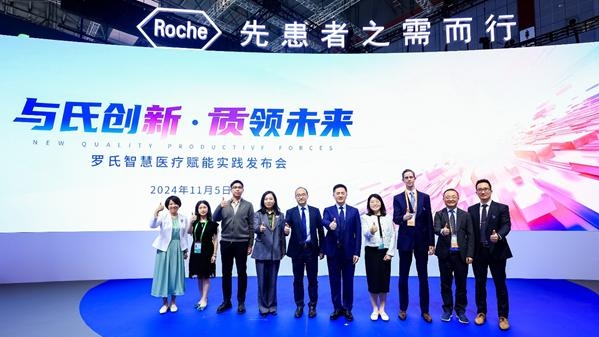 聚焦医疗行业新质生产力，罗氏携手合作伙伴共探人工智能创新实践应用