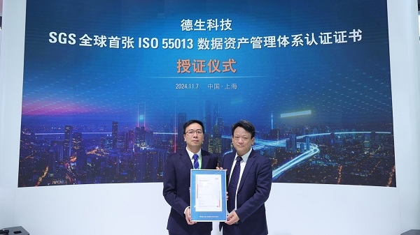 SGS在进博会颁出全球首张 ISO 55013数据资产管理体系认证证书