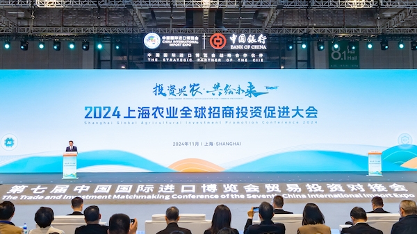 2024上海农业全球招商投资促进大会召开