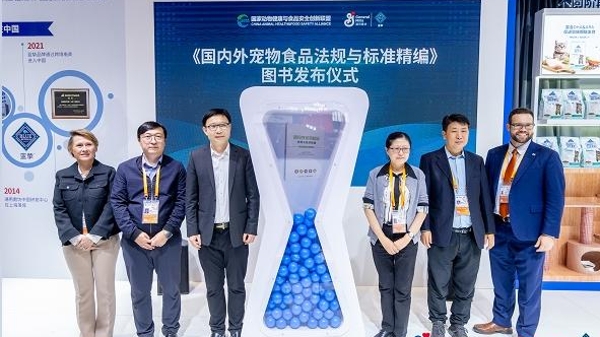促进宠物经济高质量发展 《国内外宠物食品法规与标准精编》在进博会上发布