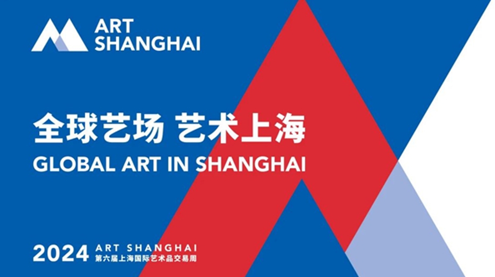 艺路新景观｜“全球艺场”同频“艺术上海”，第六届上海国际艺术品交易周开幕