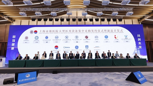 高端装备助力诊疗能力提升，申康中心组织市级医院集中签约采购14台进口大型医用设备