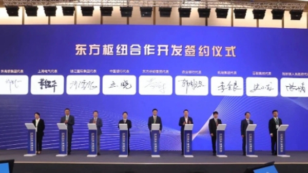 东方枢纽建设如火如荼，这场论坛共谋未来合作与发展