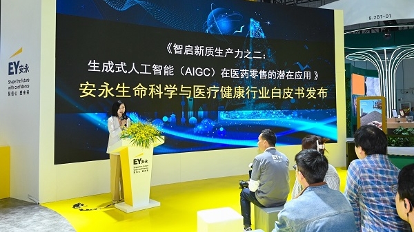 安永：生成式人工智能加速推动医药零售行业行业的数字化转型