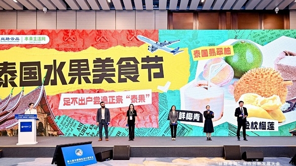 助力“丝路云品”电商周 本来生活发布泰国主题日活动