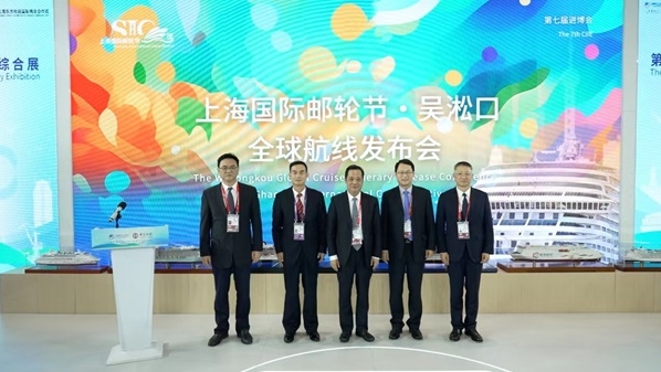 从吴淞口出发走向世界，全球邮轮公司首次聚首进博会