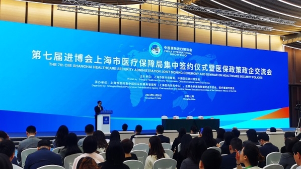 意向采购金额总计约21.6亿元！第七届进博会上海市医疗保障局集中签约仪式举行