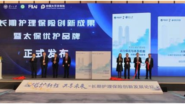 长期护理保险创新发展论坛在第七届进博会成功举行