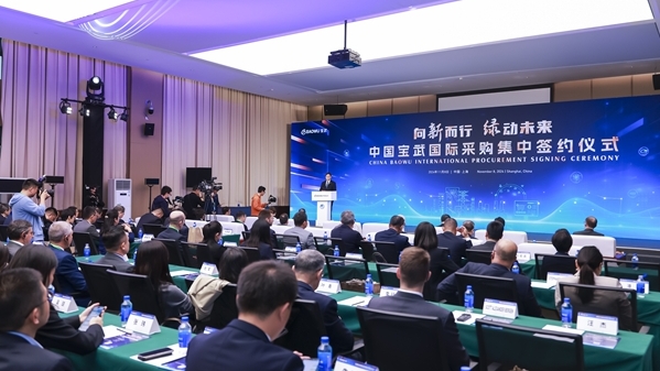 奔赴进博七年之约 中国宝武国际采购集中签约