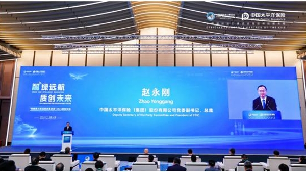 保险助力航运高质量发展2024国际论坛举行