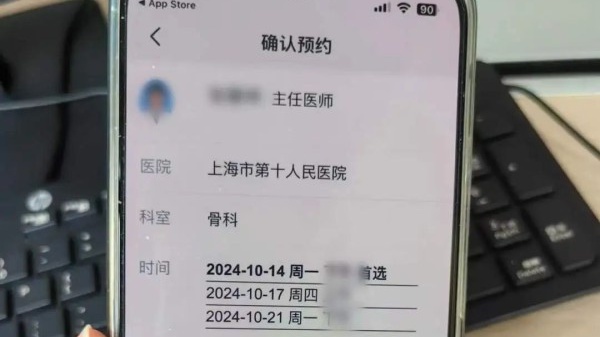 “上海挂号预约”App竟是号贩子！认准检验金标准：收不收“预约费” 