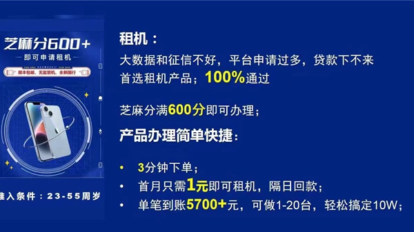 掉入“手机贷”陷阱：4个多月租20多部手机，男子欠下10万元