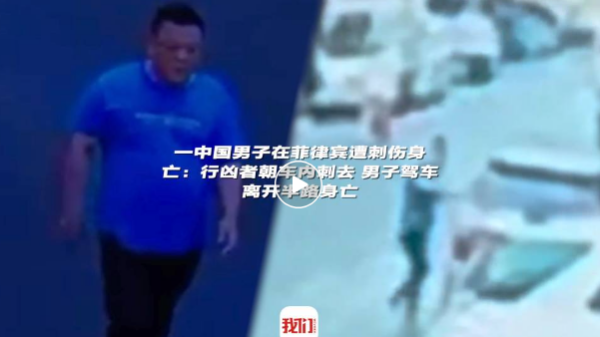 中国男子在菲律宾街头被刺4刀身亡：行凶者动手前毫无征兆，警方正追捕凶手