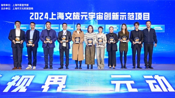 上海加速布局文旅元宇宙和高新视听产业