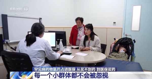 “救命药”国产氯巴占进医保 患者：终于有着落了