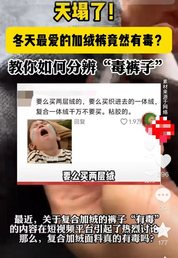 天塌了！许多人爱穿的加绒裤竟然有毒？网友：不买它，寒冬怎么过！真相是……