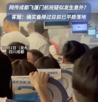 川航3U8925航班突发意外！“客舱出现烟雾”