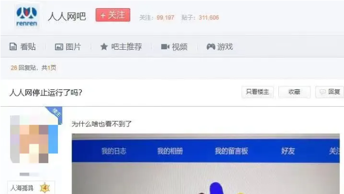 人人网停止服务？网友：谁的青春又结束了！官方团队发布公告