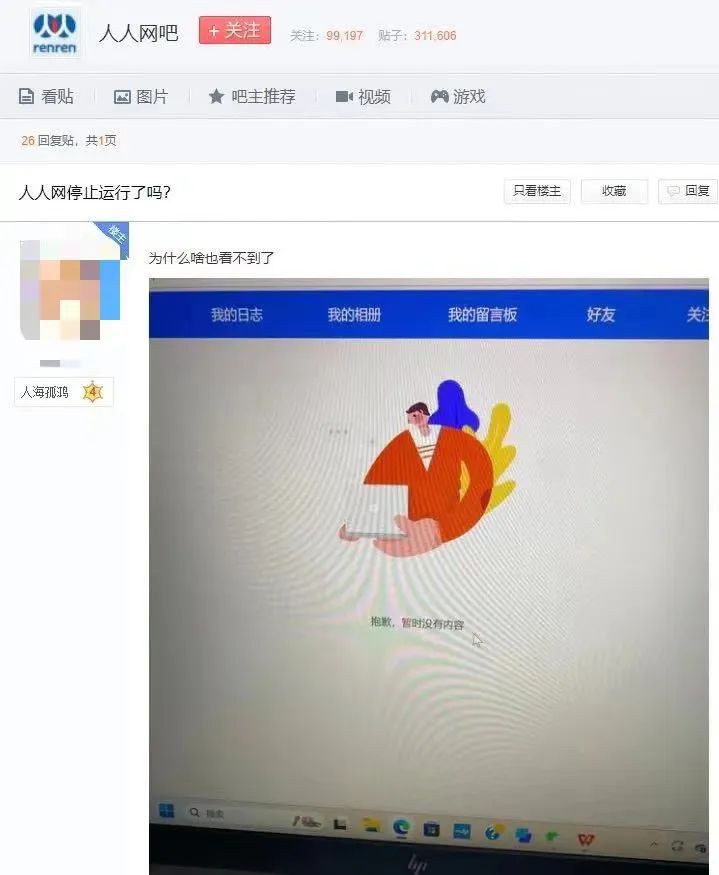 人人网停止服务？网友：谁的青春又结束了！官方团队发布公告