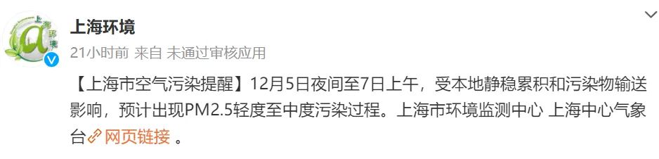 明确了！上海今夜起受影响，可达中度污染！细雨蒙蒙，会影响周末吗→