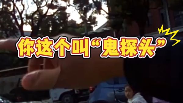 惊险一幕！电动车横穿道路“鬼探头”，松江交警： 电动自行车骑行人全责