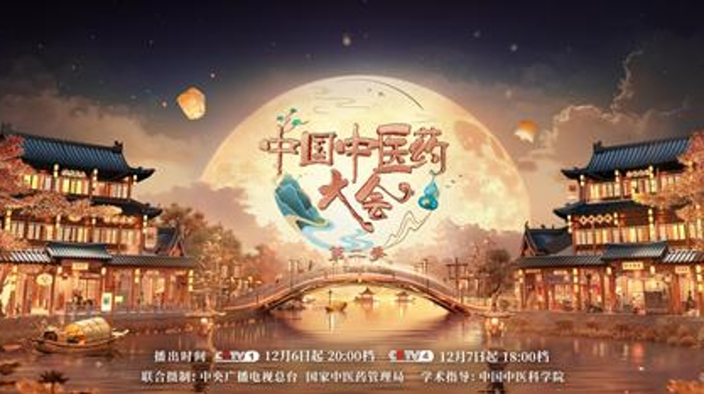 VR揭秘“望闻问切”里的中华智慧，央视《中国中医药大会》第二季今晚首播