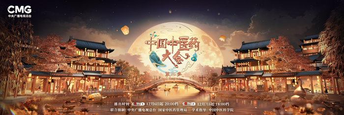 VR揭秘“望闻问切”里的中华智慧，央视《中国中医药大会》第二季今晚首播