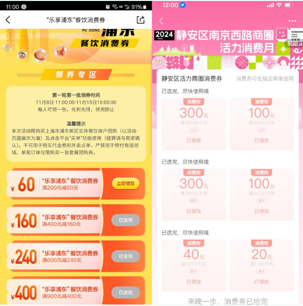 上海区级消费券难抢，二手平台上却全都有！揭露黄牛抢券手法