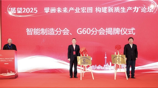 “展望2025 擘画未来产业宏图 构建新质生产力”主题论坛举办暨上海市总部企业发展促进会一届三次会员大会召开