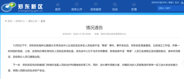 澡堂女浴区多人晕倒，官方连夜通报！亲历者发声