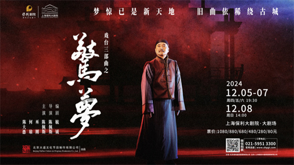 22台27场演出！上海保利大剧院2025“辞旧岁，迎新春”演出季“戏已备好”