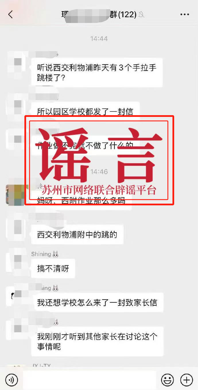 苏州工业园区辟谣“作业熔断机制”相关传言：不信谣、不传谣