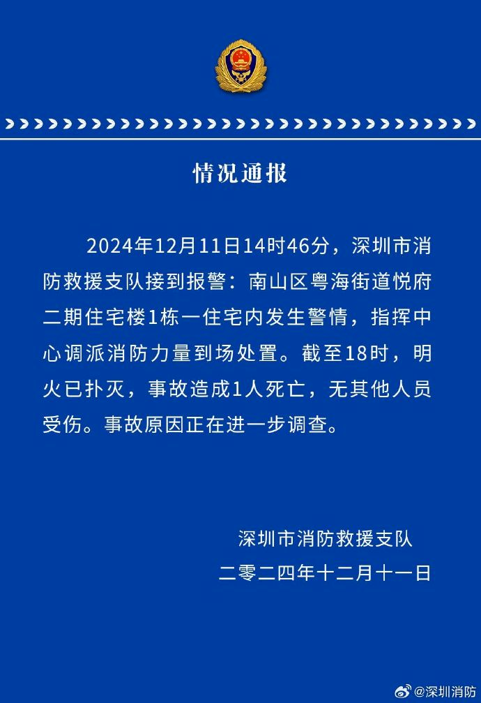 刚刚！深圳消防通报住宅楼爆炸：明火已扑灭，事故造成1人死亡