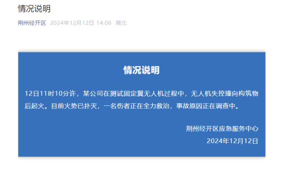 突发！湖北一大型无人机坠落起火，一名伤者正在救治