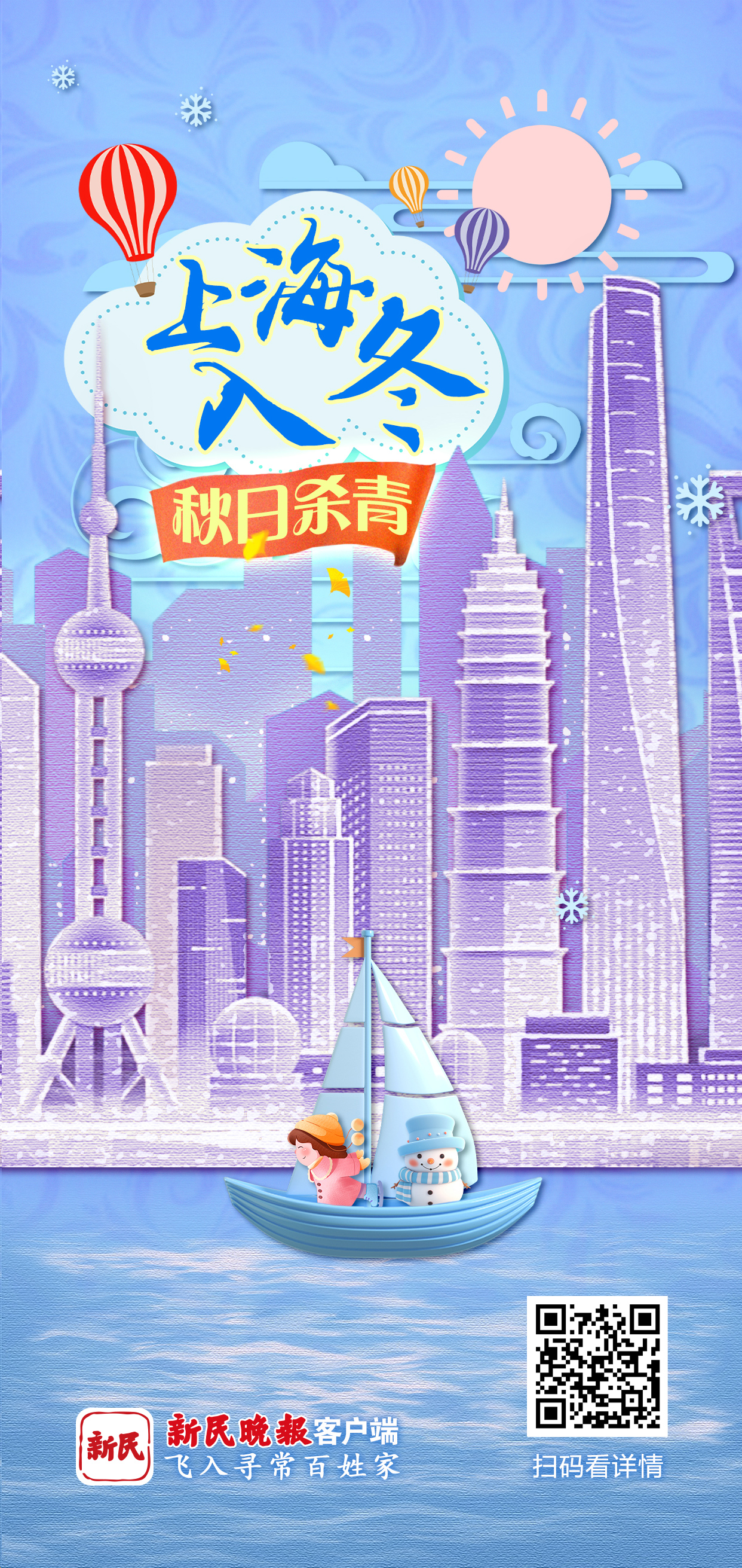 上海入冬