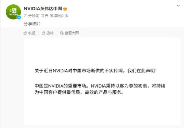 英伟达中国最新声明！