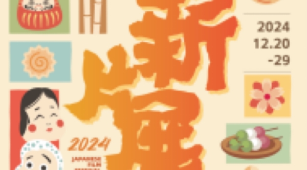 日本新片展今日开票，所有影片都是日本院线下半年新鲜出炉或尚未公映的作品