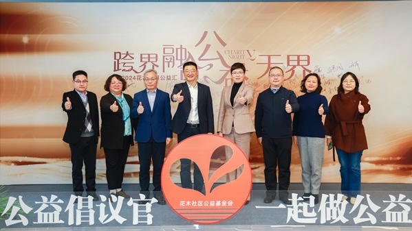 “跨界融合 公益无界” 2024年花木街道公益汇活动举办