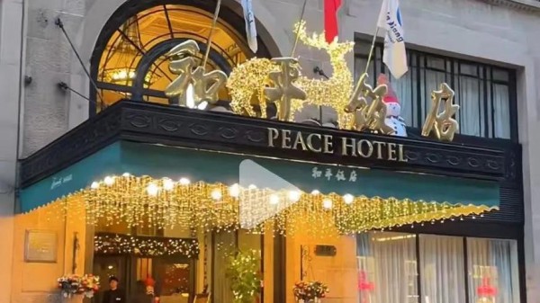 298元套餐仅提供水和面包？和平饭店回应