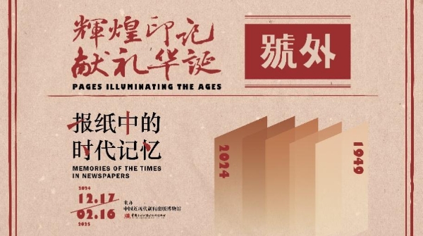 104份报纸中看到国庆辉煌和国家发展
