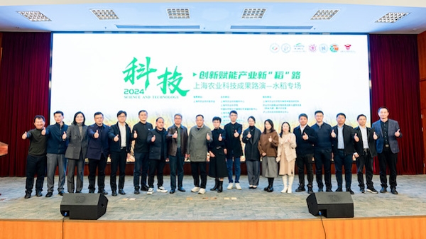 2024上海农业科技成果路演-水稻专场活动举行