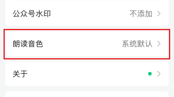 微信又上新功能，这次有定制音色了